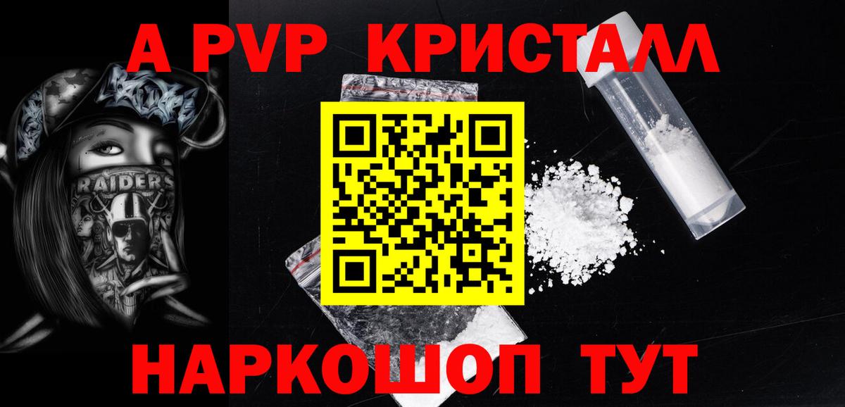 А ПВП Соль  A PVP Соль  Альфа ПВП Соль  Сунжа  Вход с VPN 