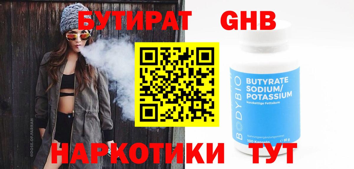 Бутират буратино  Вход с VPN  Сунжа 