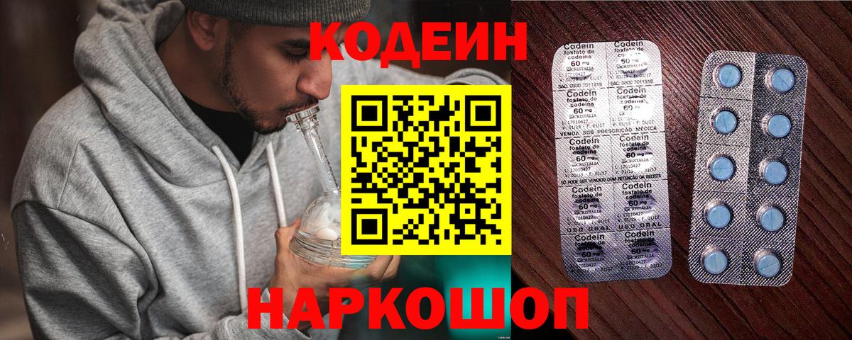 Сунжа  Codein Purple Drank  Вход с VPN 