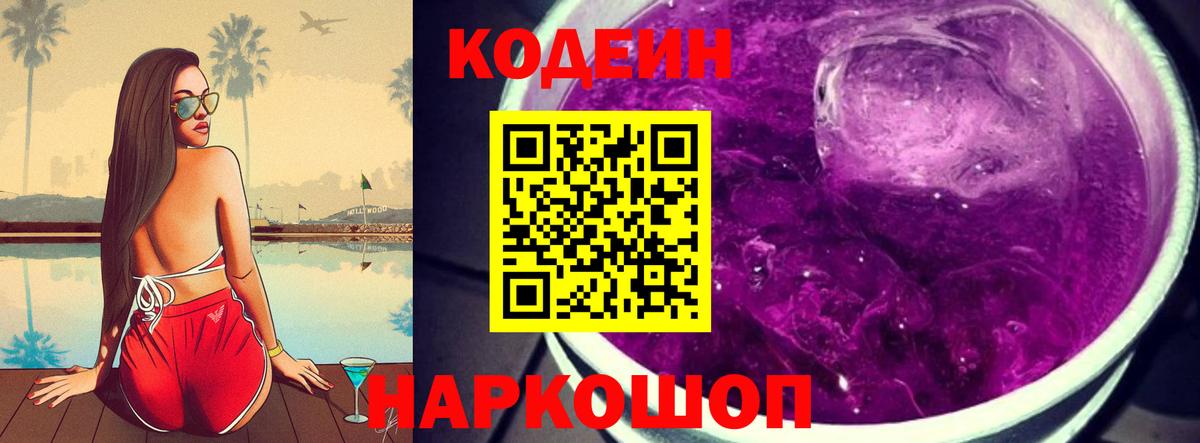 Codein Purple Drank Сунжа