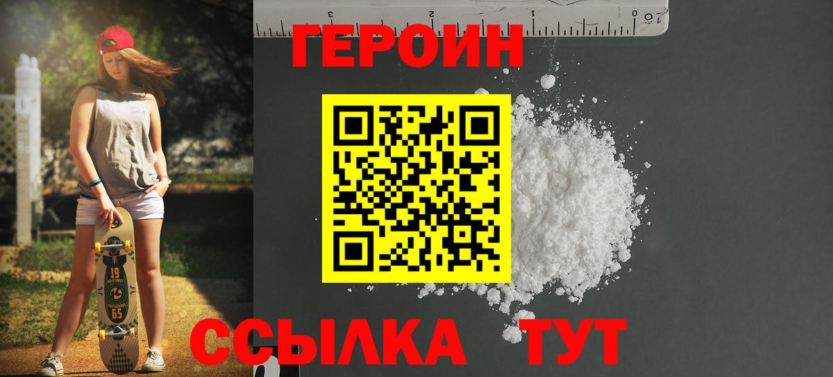ГЕРОИН герыч Сунжа