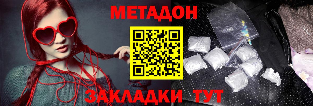 Сунжа  МЕТАДОН methadone  МЕТАДОН кристалл  Вход с VPN 
